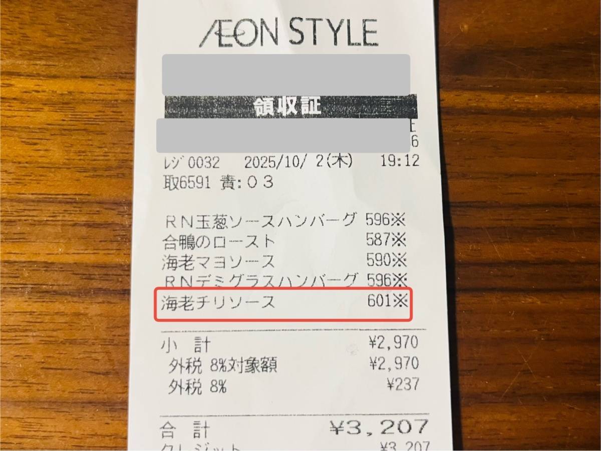 プロの味と評判のエビチリ買ってみた!