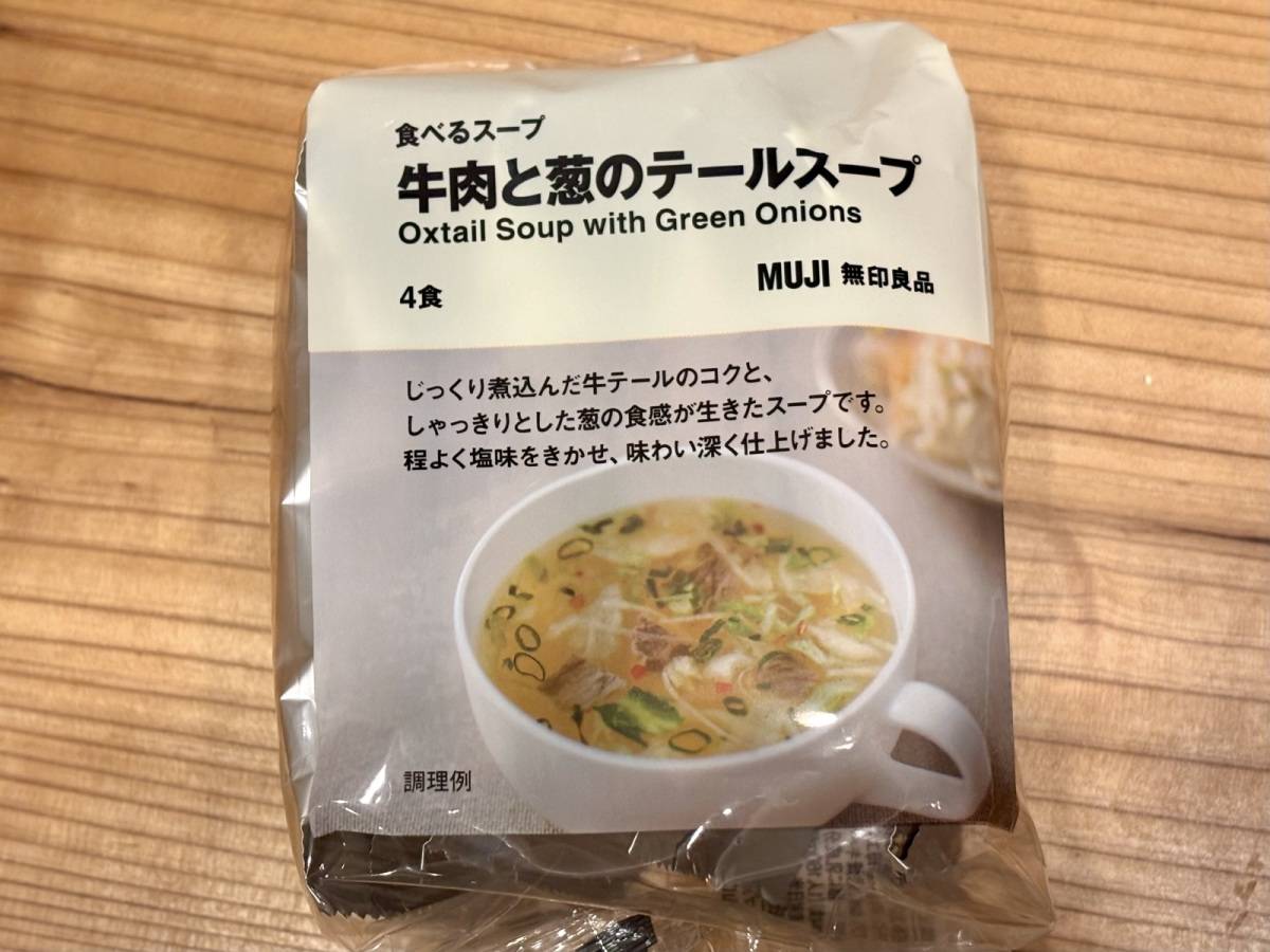 定番スープをチェック!