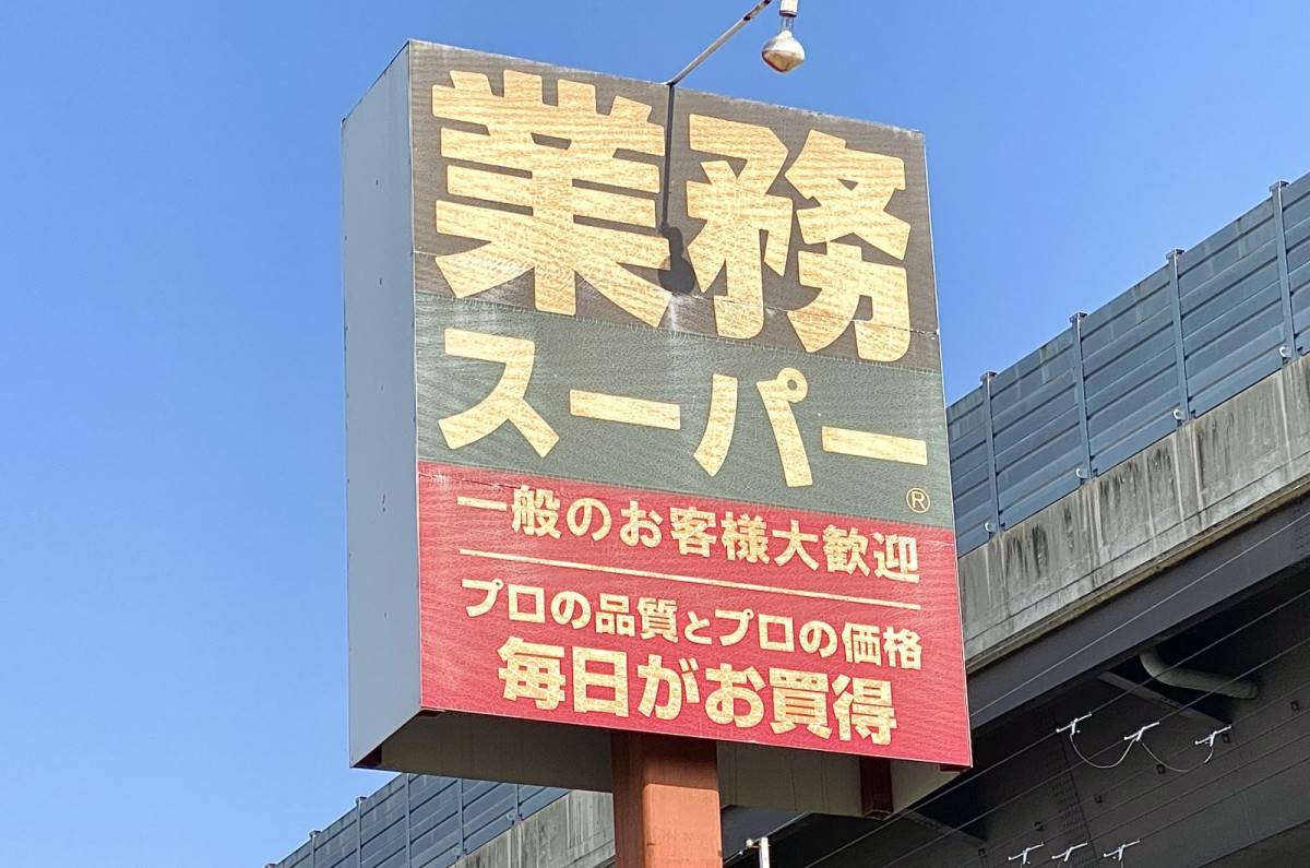 本気でウマい業務スーパーの人気餃子
