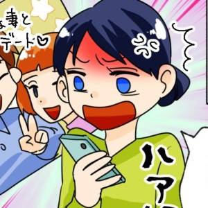 【4コマ】「同じ苗字?(疑)」旅行チケットから既婚者バレ→マチアプ彼のモラルが終わってる件