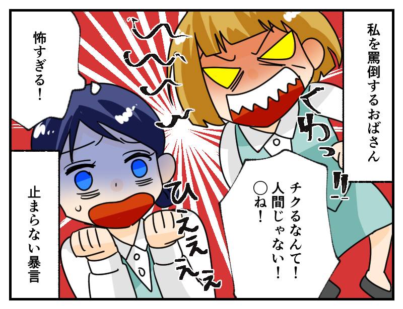 怒り狂うおばさん-3