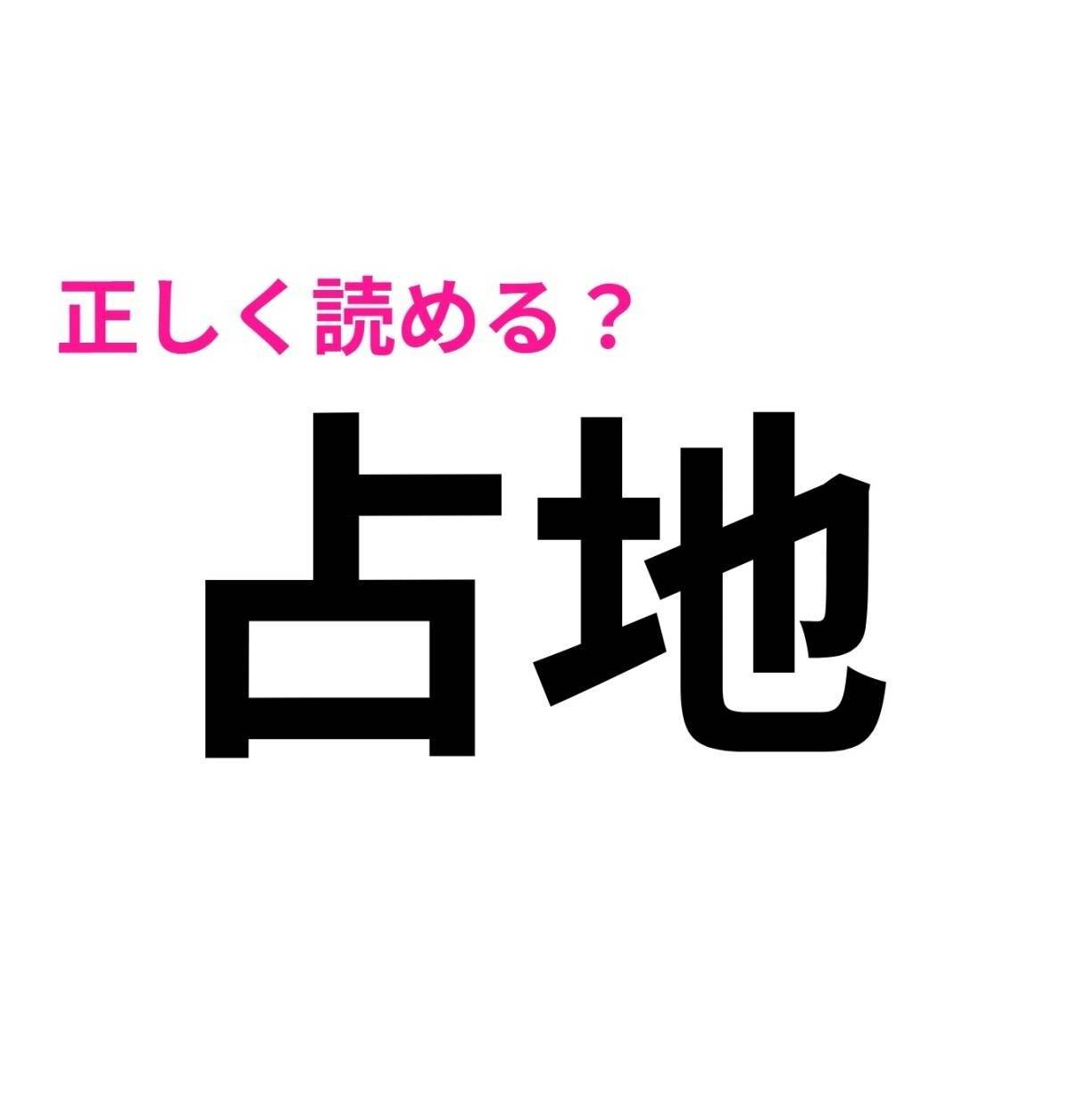占地