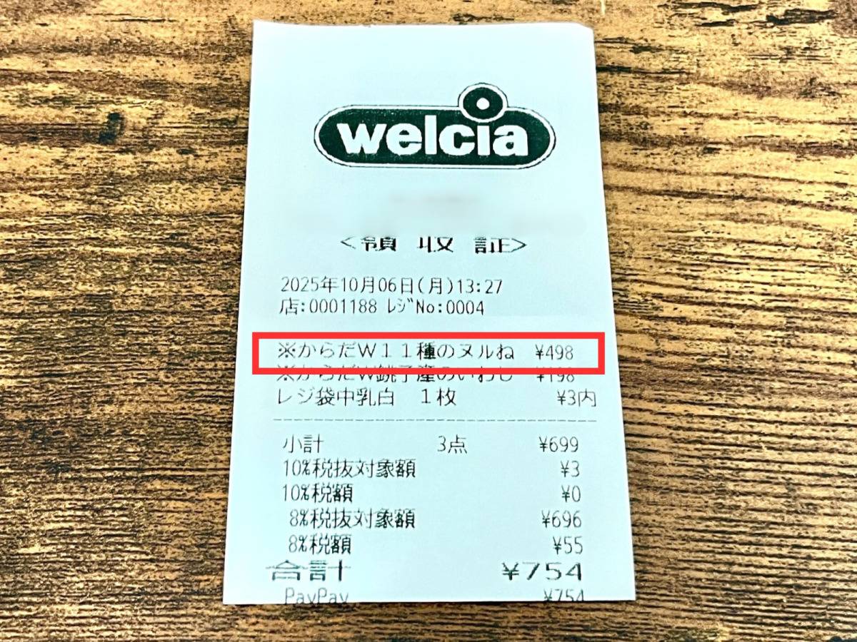 ウエルシアのオリジナル商品を買ってみた♪