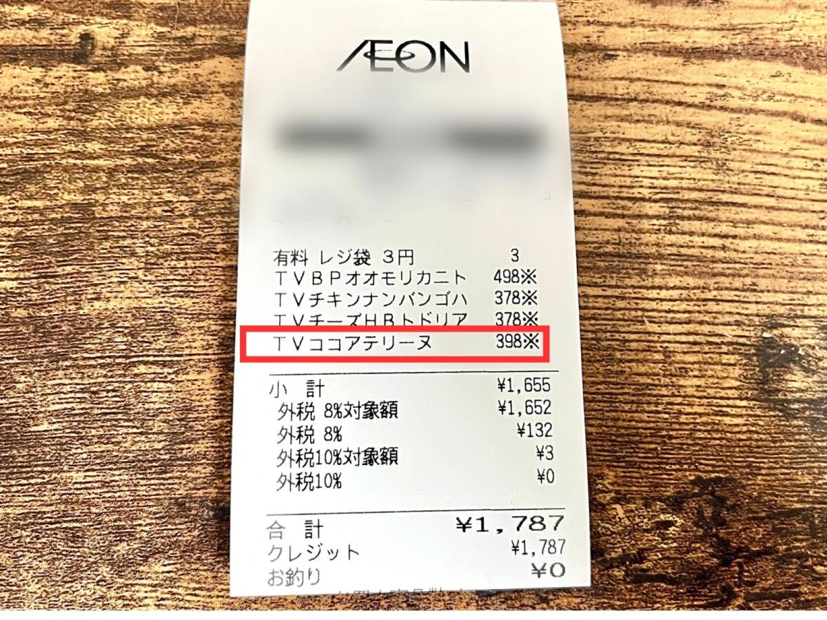 イオンのオリジナルスイーツを買ってみた！