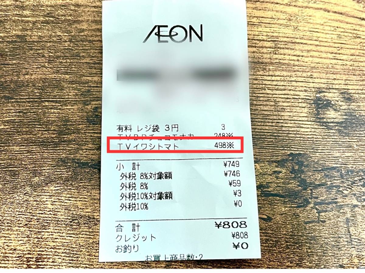 イオンのオリジナル商品を試してみた!