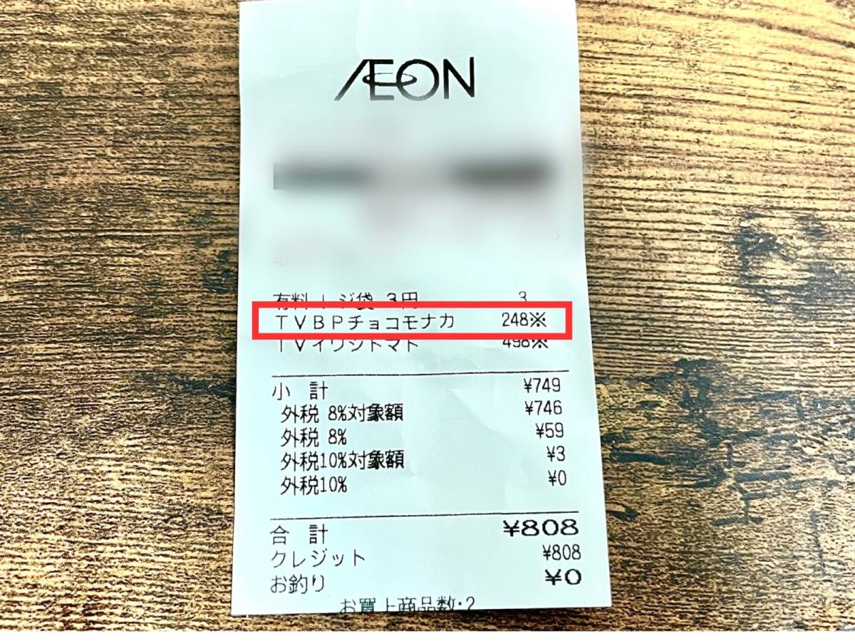 イオンの人気商品を買ってみた！