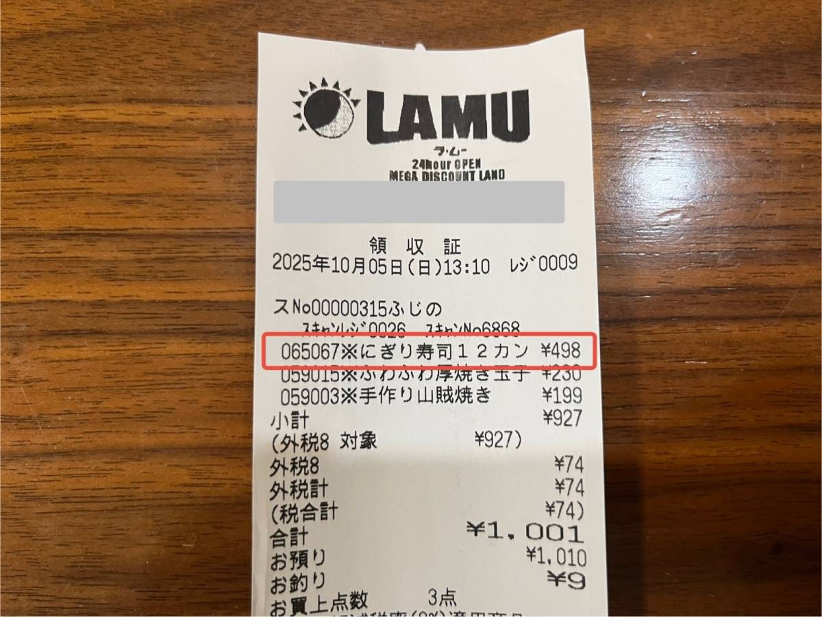 ラ・ムーで話題の商品買ってみた