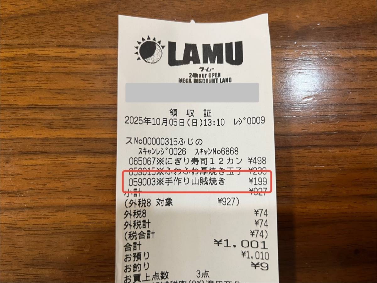 名物商品を買ってみた