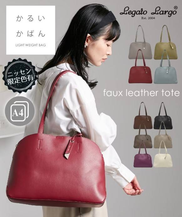 Legato Largo フェイクレザートートバッグ