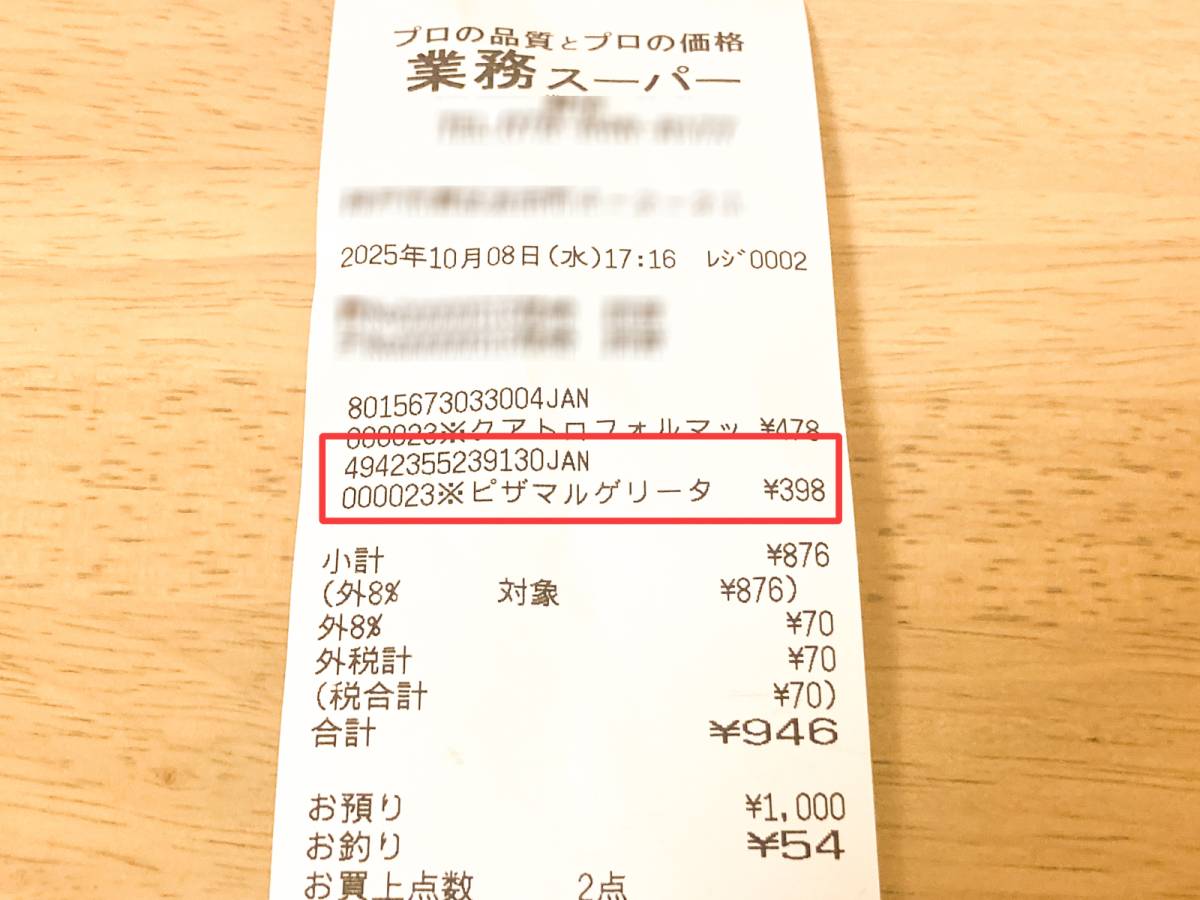 人気ピザを買ってみた!