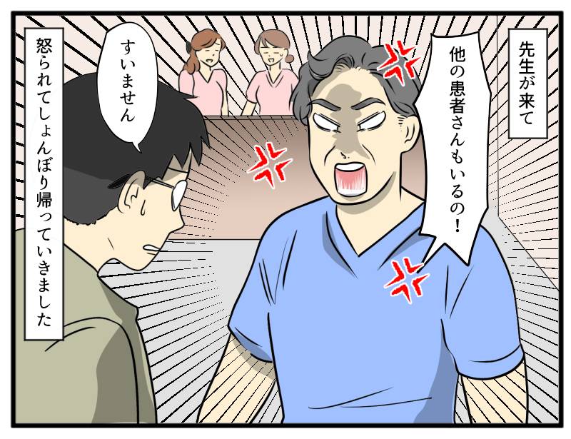迷惑な患者-4