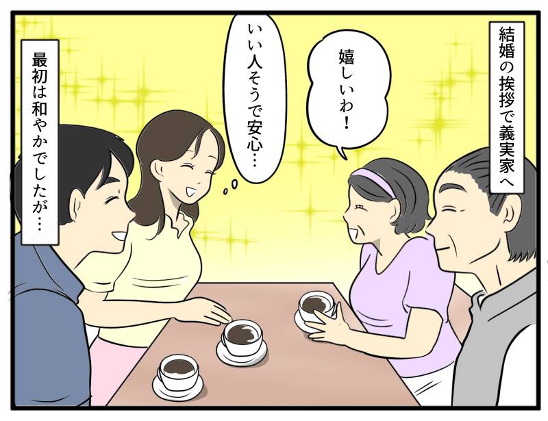 金の無心をする義父母-1