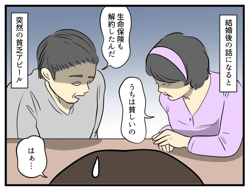 金の無心をする義父母-2