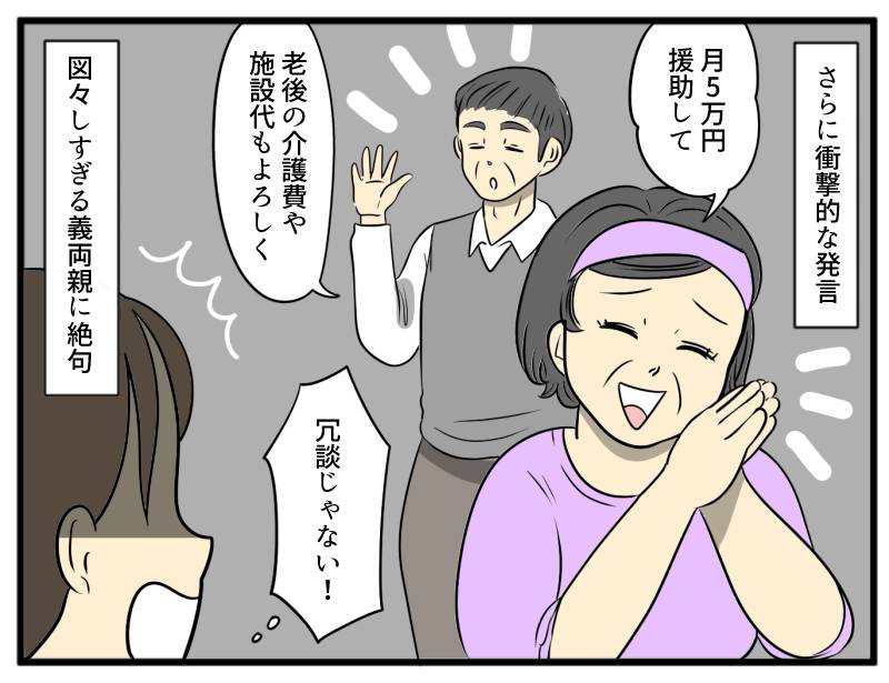 金の無心をする義父母-3