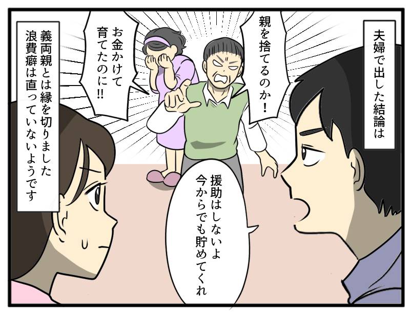 金の無心をする義父母-4