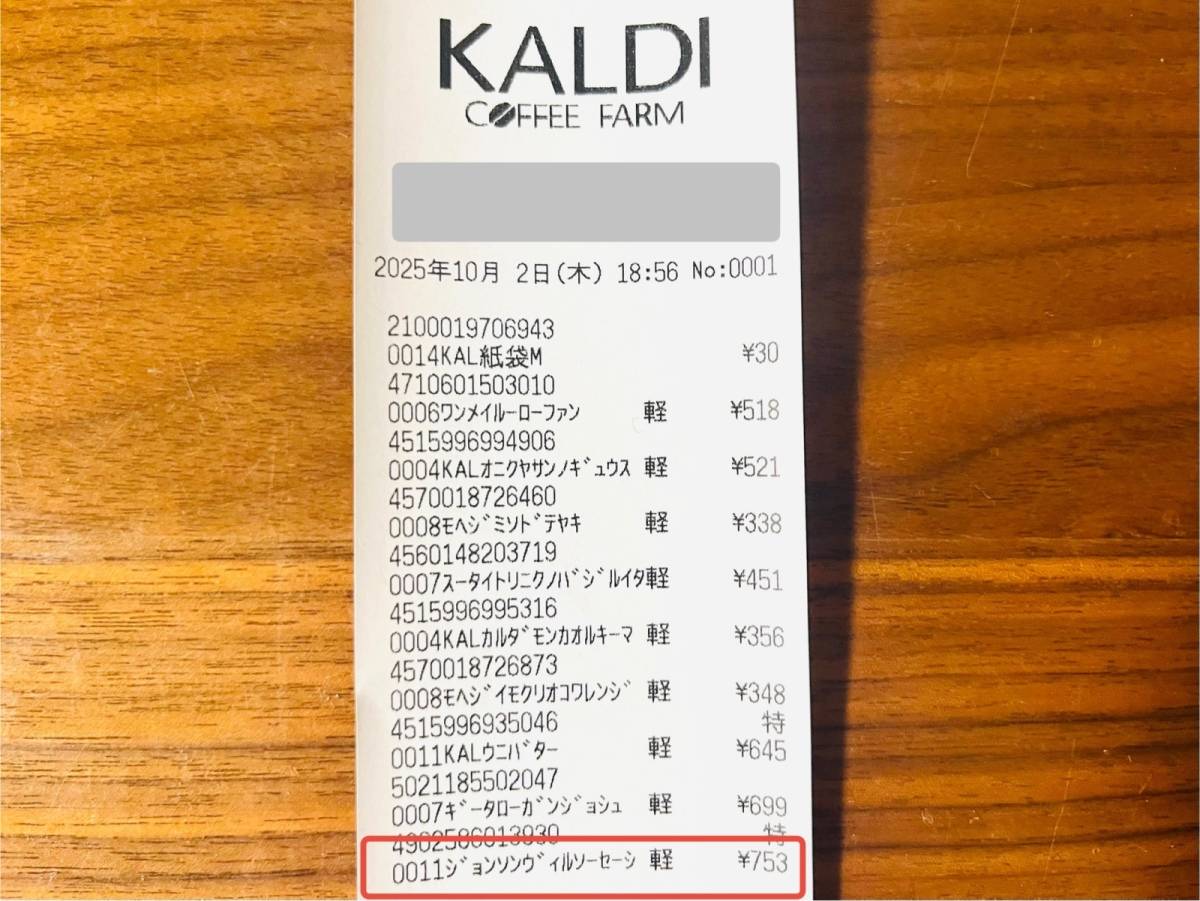 カルディの人気商品を買ってみた!