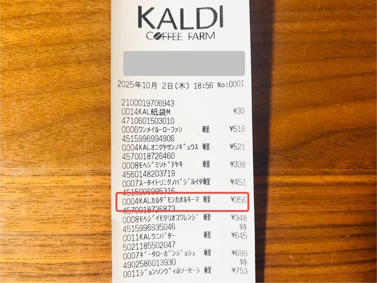 カルディのレトルトカレーを買ってみた!