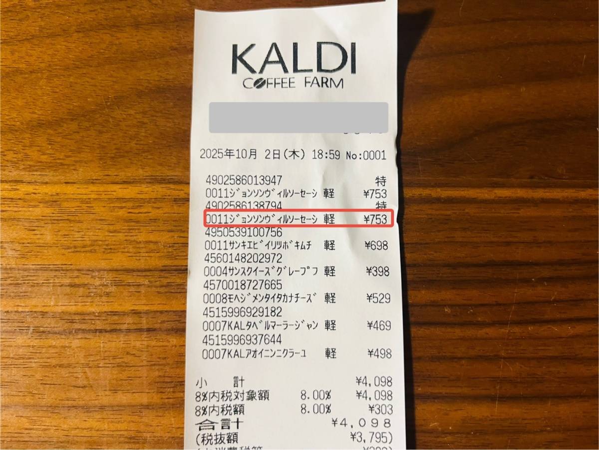カルディの定番商品を購入しました！
