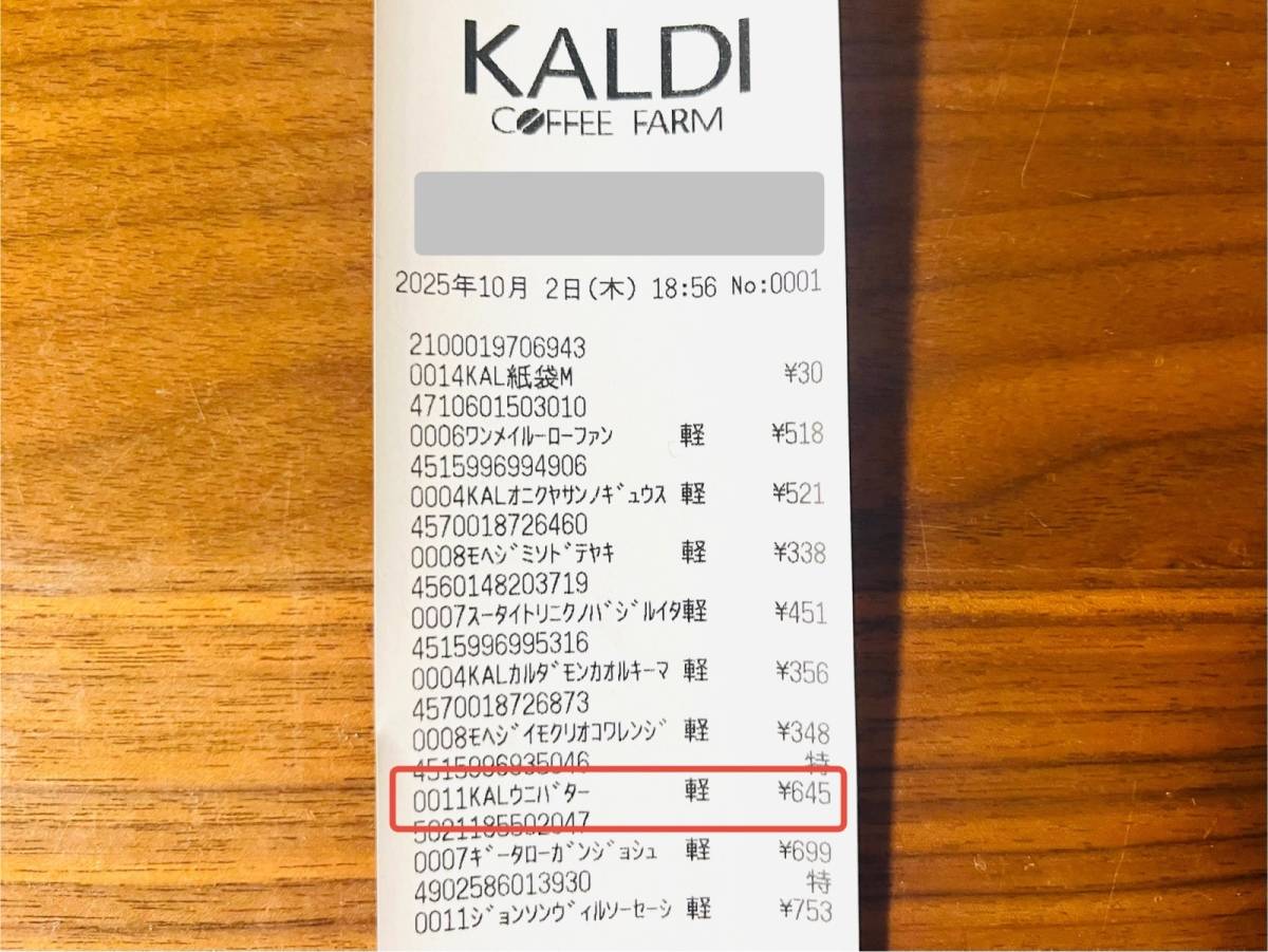 カルディオリジナルのバターを買ってみた！