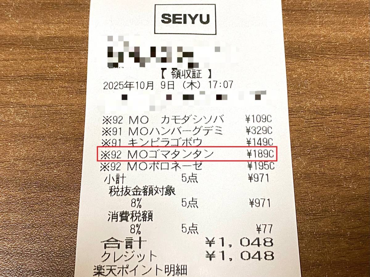 人気商品を買ってみた！