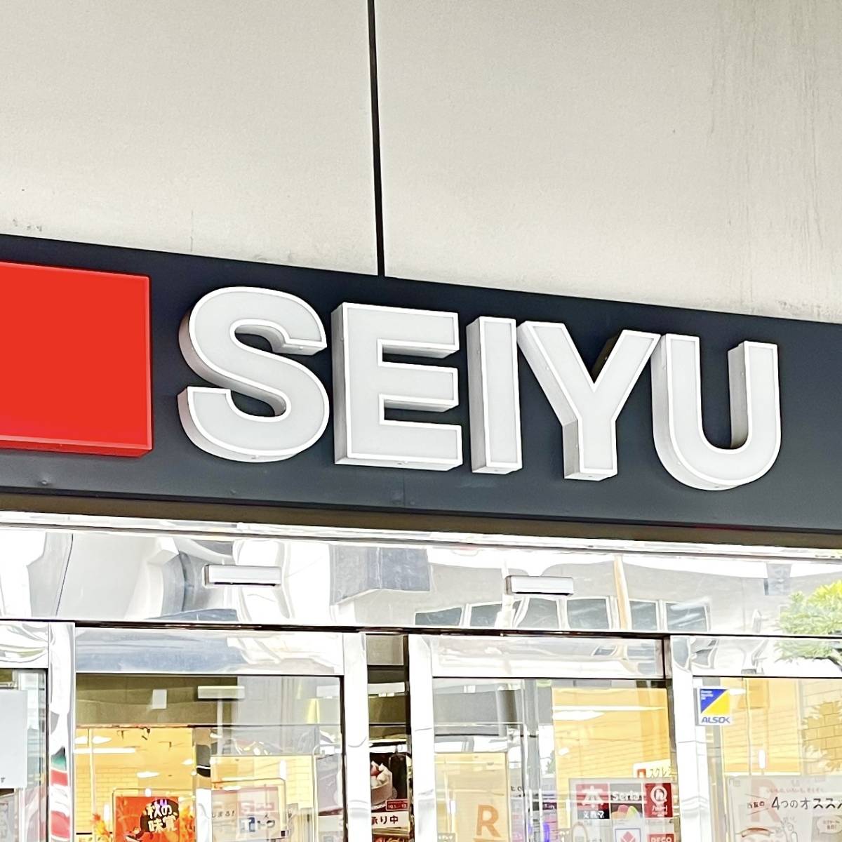 西友の看板