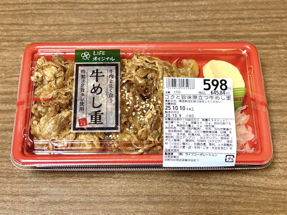 人気のお弁当を買ってみた♪