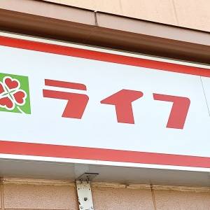 週5で食べたくなるよ。【ライフ】の人気商品が本気で震えるほどウマい