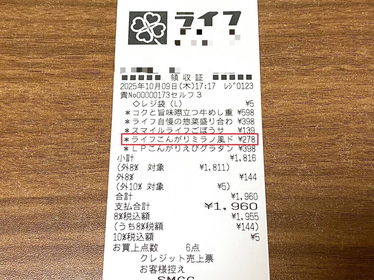 人気商品を買ってみた!