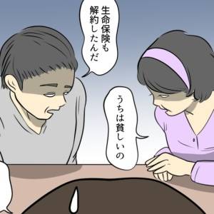 【4コマ】「月5万援助してね!」初対面で金の無心。毒すぎる義両親(怖)老後は自分でどうにかしろ!