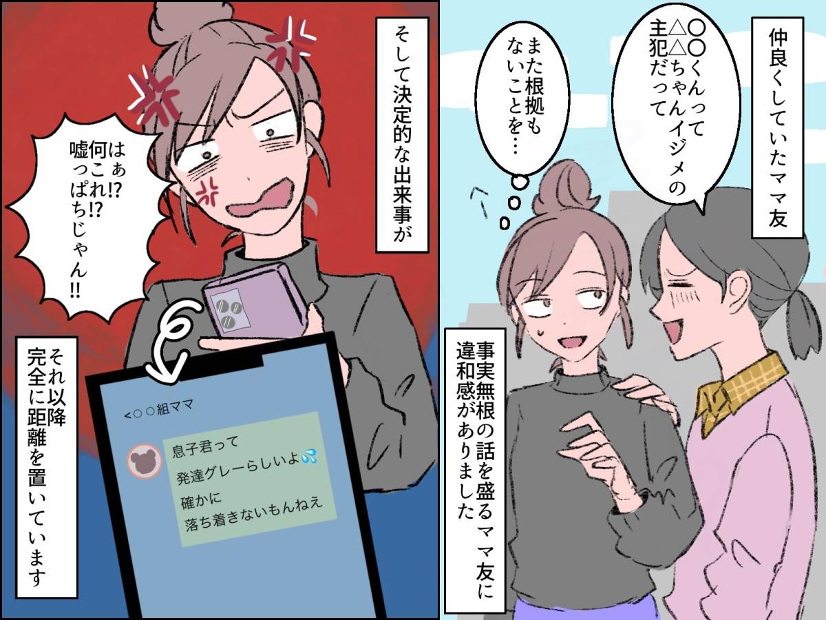 変なママ友