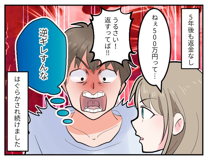 噓の500万円-3