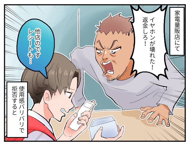 全国出禁クレーマー-1