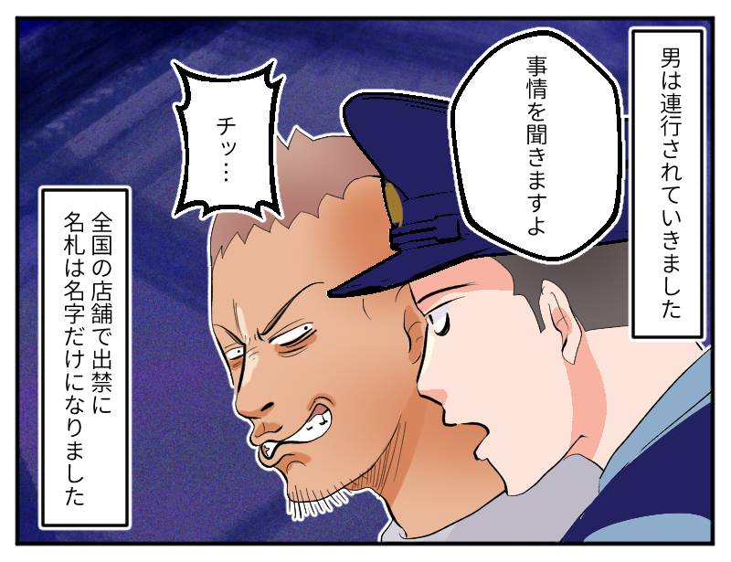 全国出禁クレーマー-4