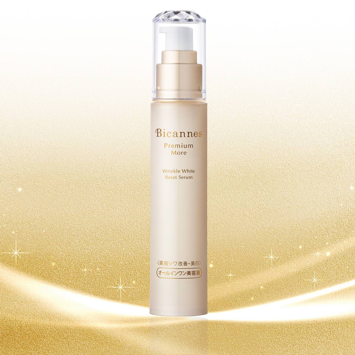 美カンヌ 薬用プレミアムモア [薬用オールインワン美容液] ビカンヌ リンクルホワイト リセットセラム