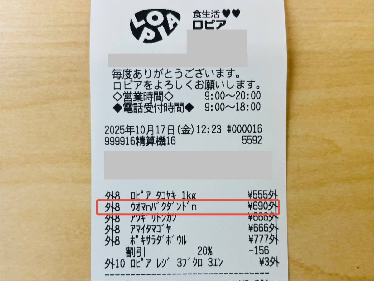 ロピアで人気商品を買ってみました♪