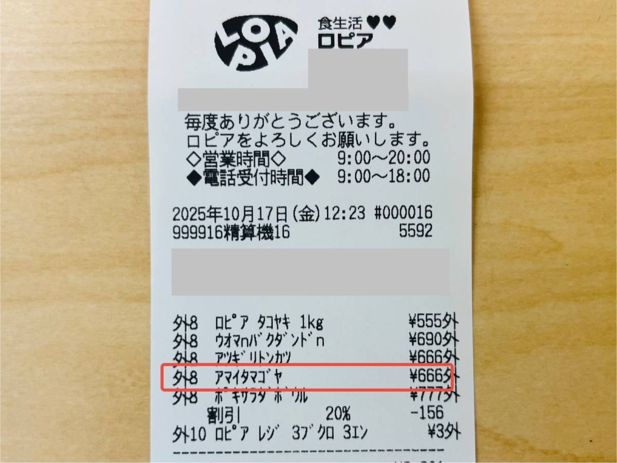 ロピアの人気商品を買ってみた!