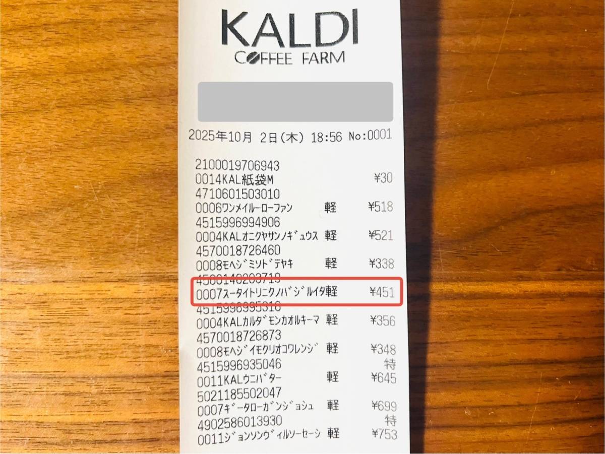 カルディの隠れ人気商品買ってみた!