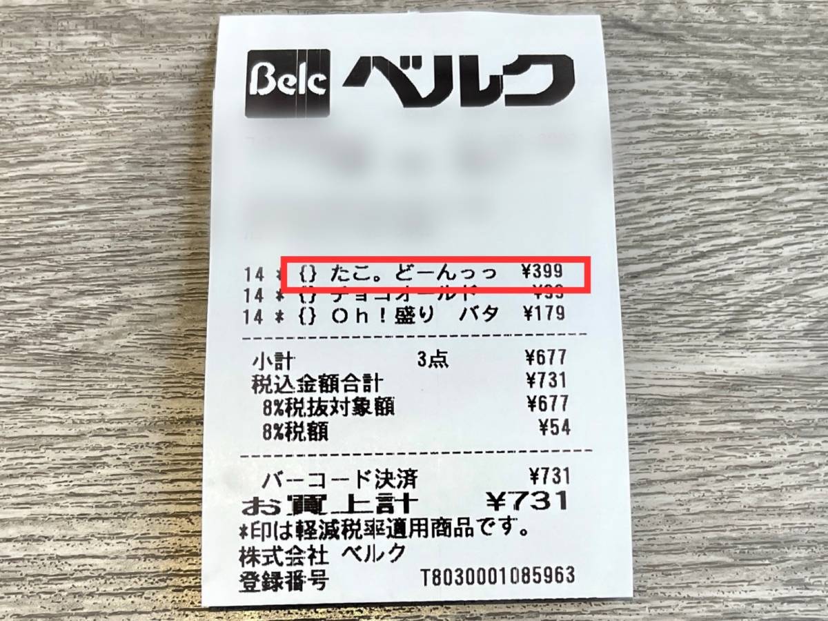 ベルクのオリジナル商品を買ってみた!