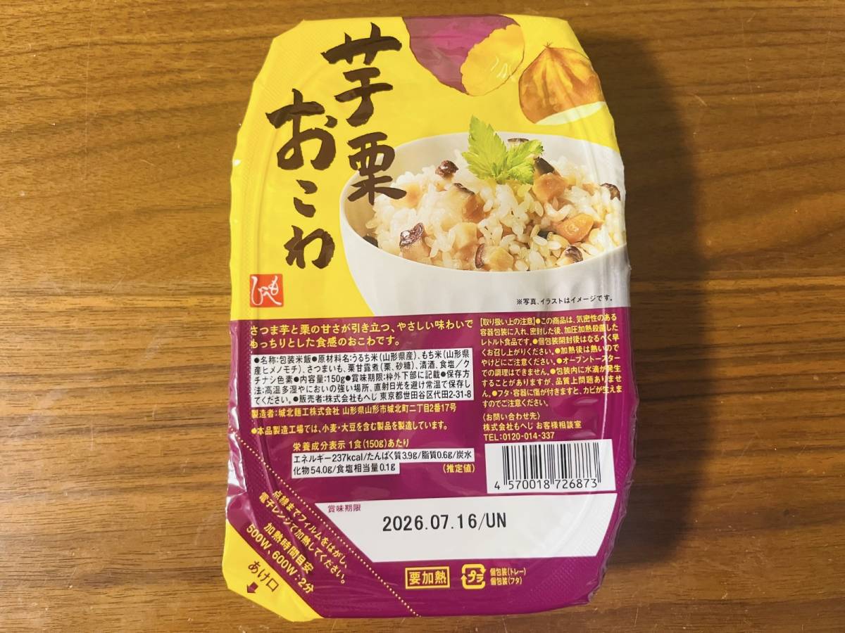 季節限定商品を買ってみた！