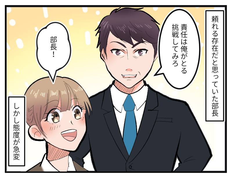 パワハラ上司-1