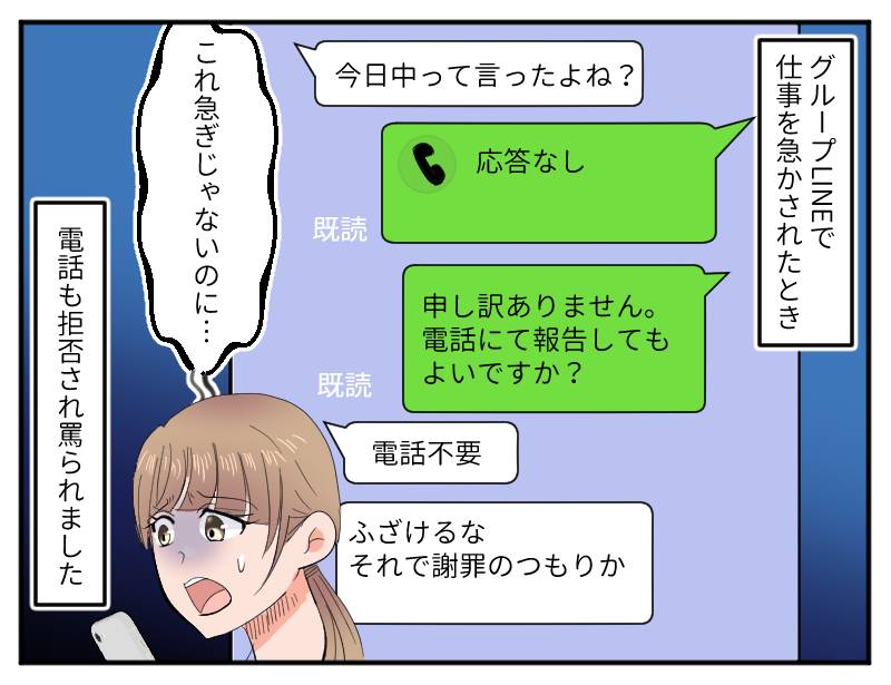 パワハラ上司-2