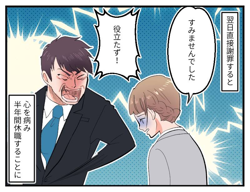 パワハラ上司-3