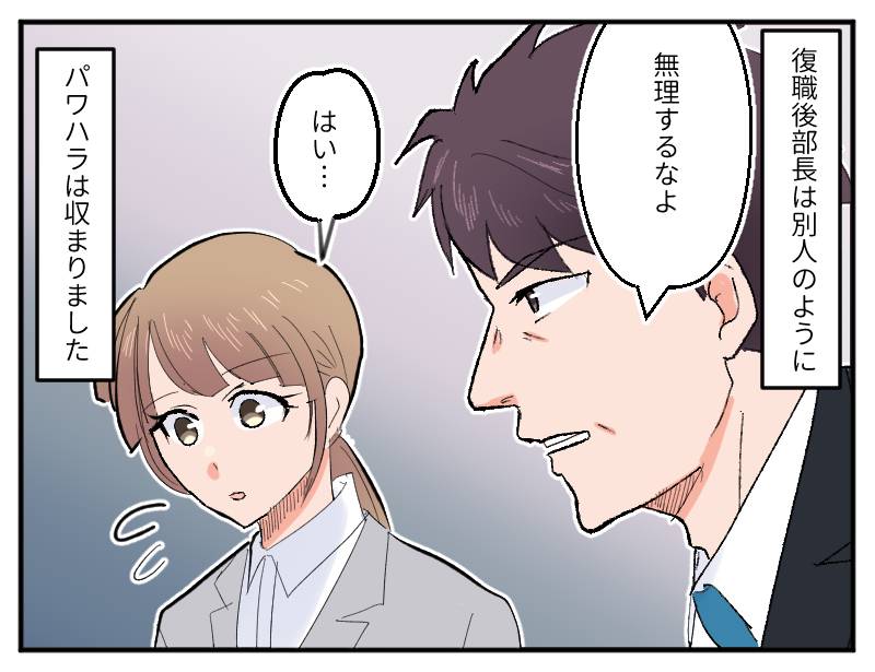 パワハラ上司-4