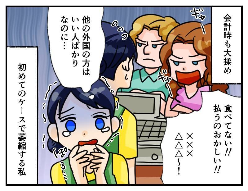 外国人カスハラ-3