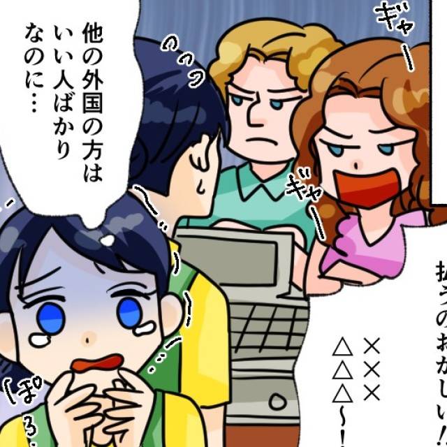 外国人カスハラ カバー