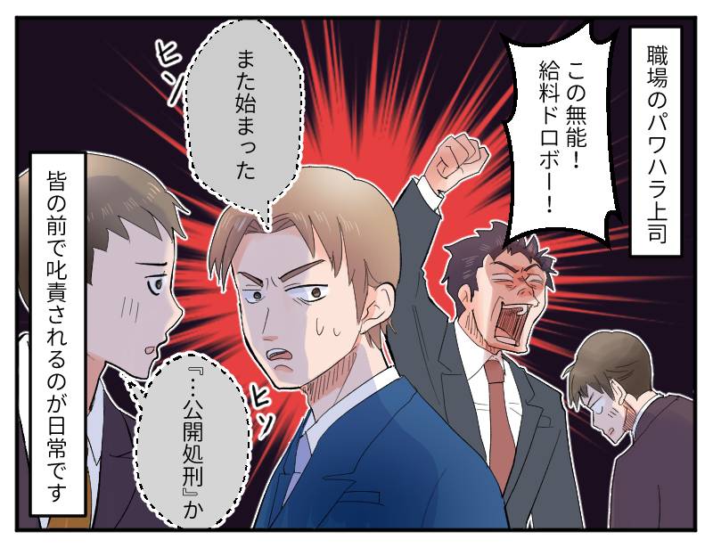 パワハラ上司-1