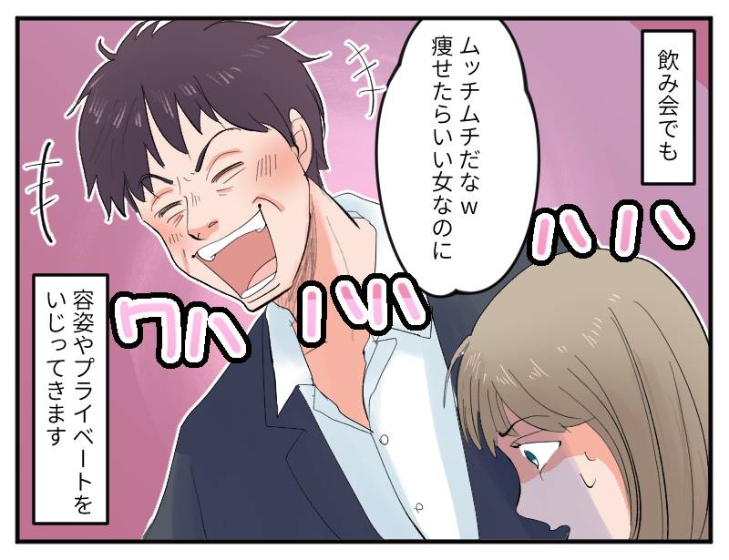 パワハラ上司-2