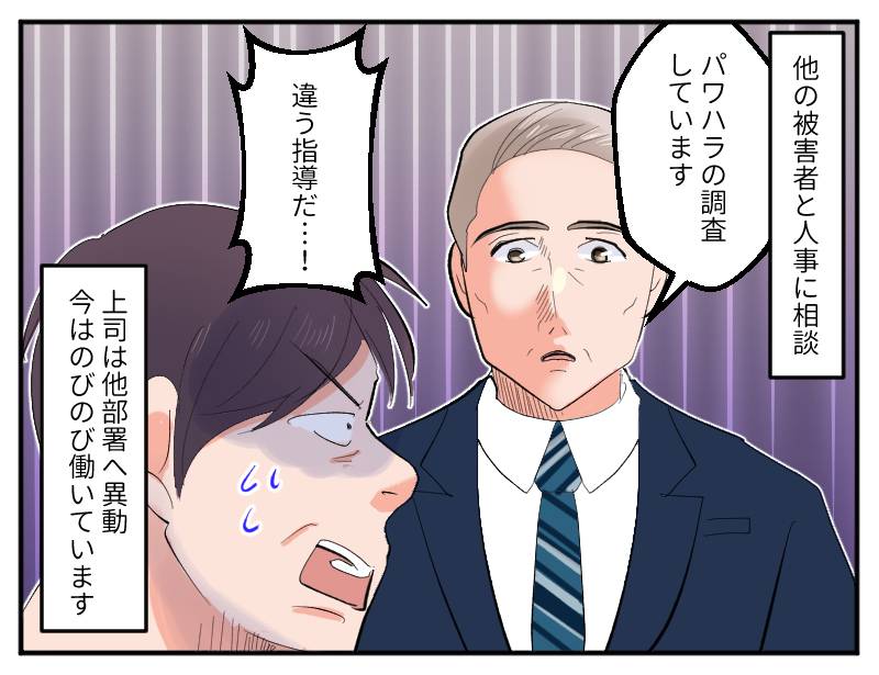 パワハラ上司-4