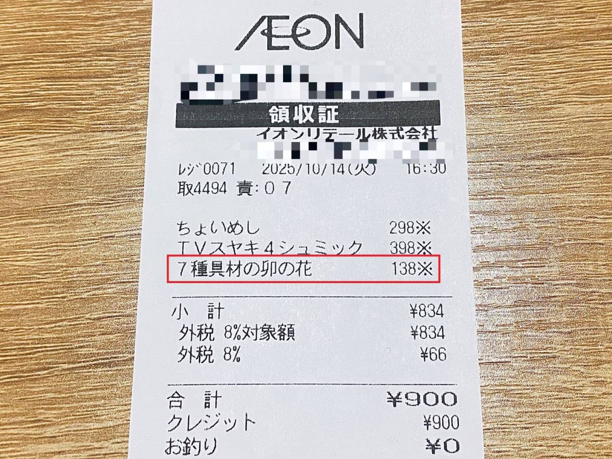 人気商品を買ってみた！