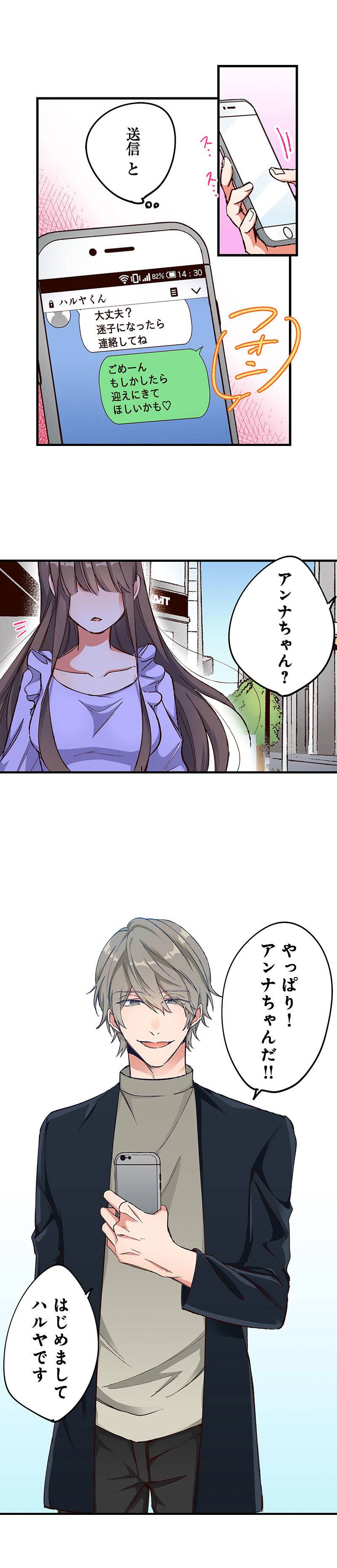 あの子より愛して2-3